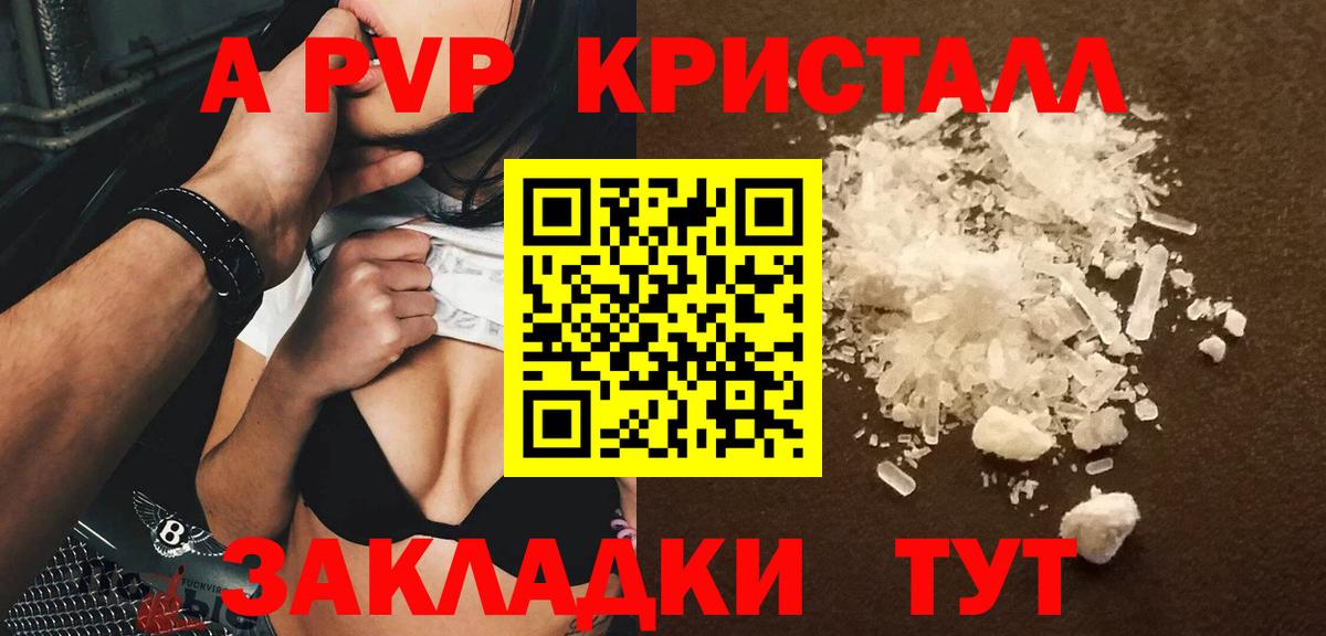 APVP VHQ  Alpha-PVP Crystall  что такое наркотик  Шарыпово  Вход с VPN 