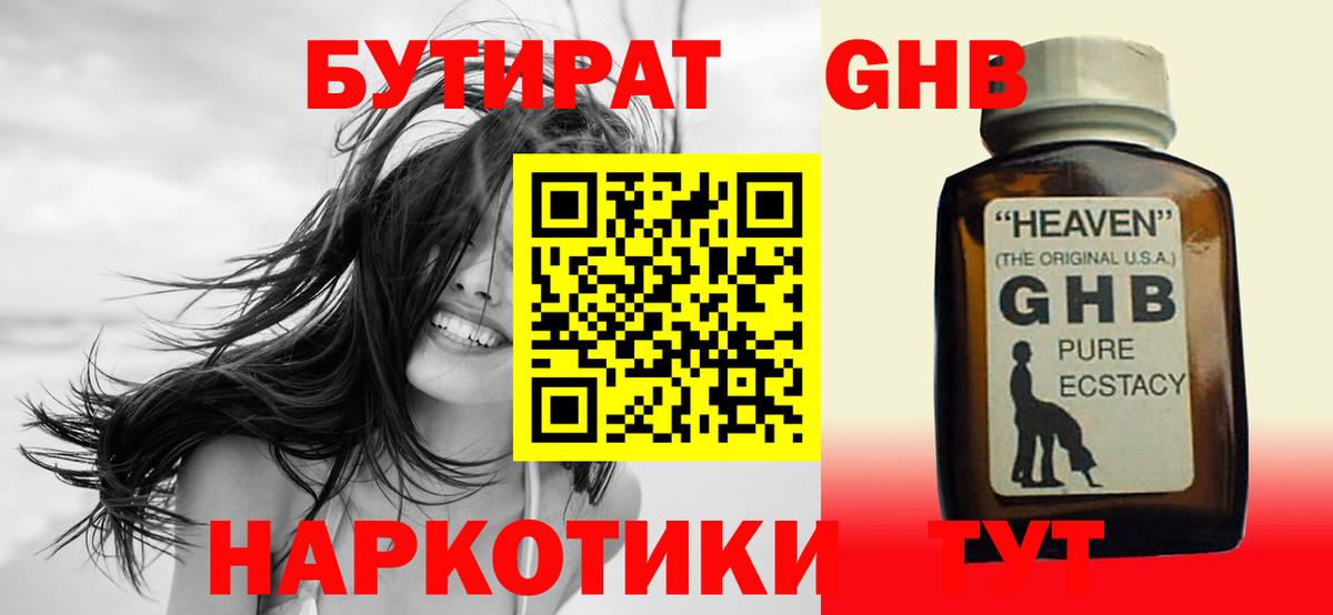 Шарыпово  Бутират 1.4BDO  Бутират  Вход с VPN 