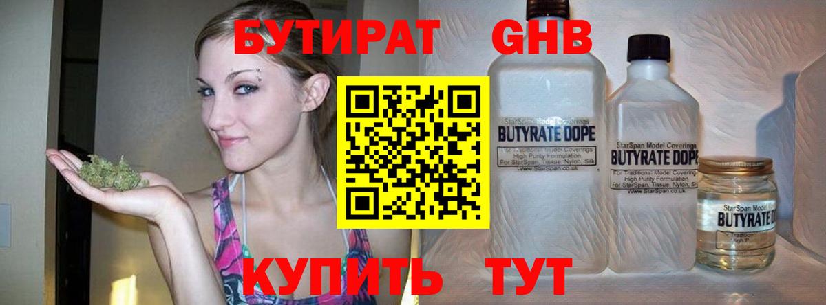 БУТИРАТ BDO 33% Шарыпово