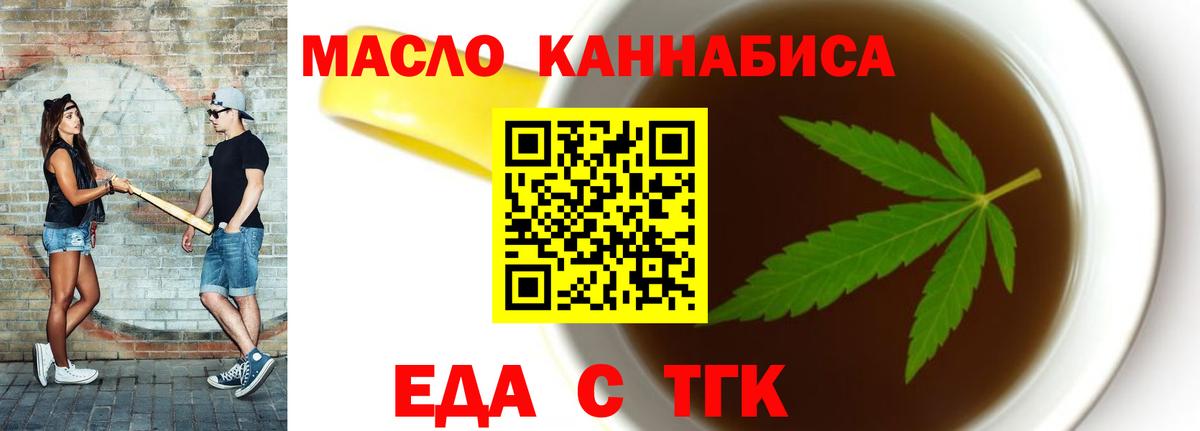 Еда ТГК конопля  Вход с VPN  Шарыпово 