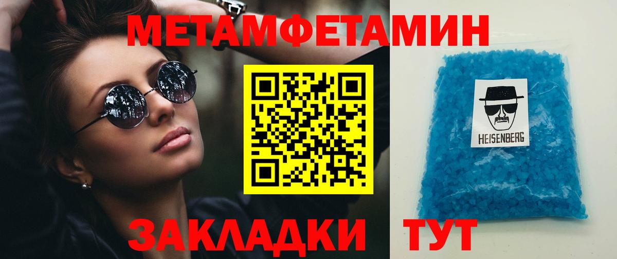 Первитин Methamphetamine Шарыпово