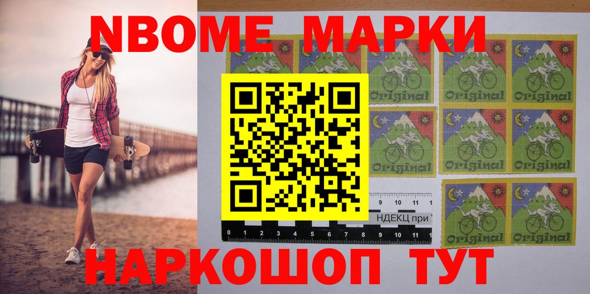 Марки NBOMe  Марки 25I-NBOMe 1500мкг  Вход с VPN  Шарыпово  Марки 25I-NBOMe 1500мкг 